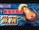 【ポケモン剣盾】マッギョが最強の技を覚えて完全に”覚醒”した件
