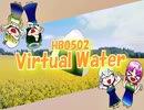 【オリジナル曲】Virtual Water