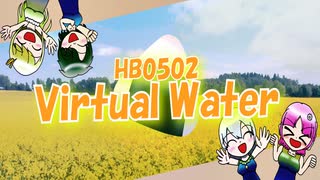 【オリジナル曲】Virtual Water