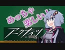 【ゲーム紹介】君はアークナイツを知っているか【結月ゆかり】
