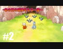 【ポケダンDX】あの日の冒険をもう一度　Part２