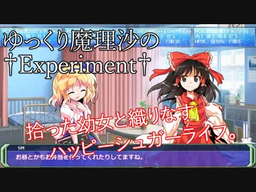 【DX3rd】ゆっくり魔理沙の † Experiment † Part4【ゆっくりTRPG】
