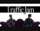 【Fate/MMD】トラフィック・ジャム