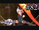 【実況】守りてぇテイルズオブグレイセスf #82