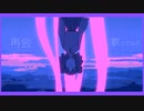 再会 歌ってみた。【はるまきごはん】