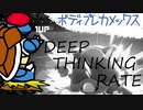 DEEP THINKING RATING BATTLE　シーズン3月【ポケモン剣盾】