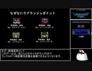 ラグランジュポイント　バグ無しRTA 4:35:46　3/5(後半)