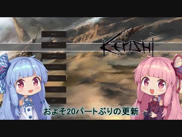 【Kenshi】早口姉妹のKenshiなんちゃって初見プレイSC part87【VOICEROID】