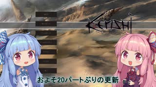 【Kenshi】早口姉妹のKenshiなんちゃって初見プレイSC part87【VOICEROID】