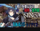 【気になるゲーム】こんなに可愛くて救いのない【シノアリス】1