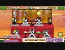 【けものフレンズ3】ひな祭りイベント(ボス戦闘bgm)