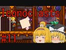 【レンチ x ショットガン x 超能力？】Iconoclastsをゆっくり実況してみました #11