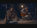 King Gnu『McDonald Romance』Acoustic Ver.