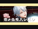 【にじさんじMMD】きょうもハレバレ【葛葉2周年】