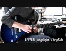 LEVEL5 -judgelight-/fripSide ギターソロ、アウトロ　弾いてみた