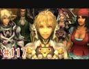 【xenoblade】地声が低めの女がゼノブレイド初見実況プレイpart117【初実況】