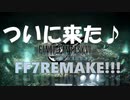 【FF7 リメイク 体験版】FF7Rの体験版が来たのでやってみた【女性実況】