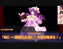 【ゆっくりTRPG】第四話・九色のゆっくりダブルクロス　Part5 零時市前編
