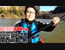 一泊二日 ワクワクし放題 関西三都の旅 #4 「ボルダリング」