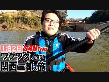 一泊二日 ワクワクし放題 関西三都の旅 #4 「ボルダリング」