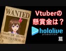 Vtuberのチャンネル登録者数をONEPIECEの懸賞金に換算してみた ホロライブプロダクション編(修正版)