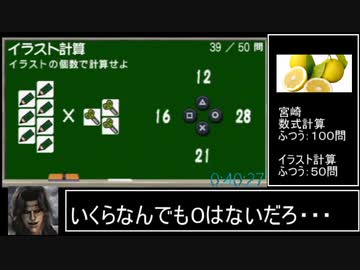【RTA】 PSP 脳力トレーナー　全国制覇 2:46:26  1/3【生声注意】