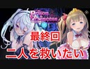 【プリズンプリンセス】お嬢様達の脱獄を紳士の俺が手助けする。#9 最終回