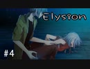 E1-4：新キャラと教会の正体【Elysion -feeling of release-】【女性ゲーム実況】