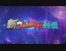 ウルトラマン 『彼らは新世代のヒーロー、ニュージェネレーションヒーローズ』