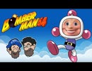 [Hobo Bros]爆ボンバーマンを実況プレイ