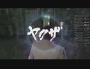 【実況】龍が如く極　PART14