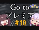 【FM2018】あの素晴らしい栄光をもう一度！その10【VOICEROID実況】
