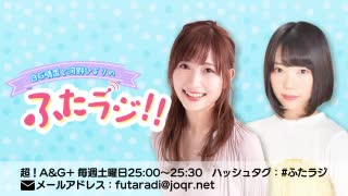 【新】白石晴香と河野ひよりの「ふたラジ！！」2020年3月7日#01