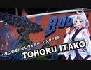 【ボーダーランズ2】イタコの駆け出しヴォルト・ハンター生活 2【VOICEROID実況】
