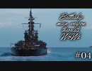 【ゆっくり実況】戦艦主兵主義者のWoWs  ＃04