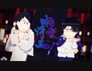 【MMDおそ松さん】色松で極楽浄土【極狼松】