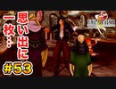 初FFを【FINAL FANTASY VIII Remastered】に捧げる。part.53