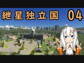 【Cities:Skylines】　紲星独立国 04