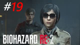 そっけない態度のミステリアス美女[BIOHAZARD:RE2(Z)]#19