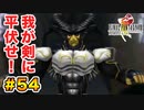 初FFを【FINAL FANTASY VIII Remastered】に捧げる。part.54