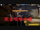 【Ludus】#2 完全攻略　家族全員生存編