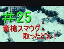 ＃25　【ロマサガ３リマスター版】懐かしんでプレイ