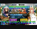 【FGO】CBC2020PUガチャ　オデュッセウス出るまで！【ゆっくり】