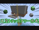 【Minecraft】6年ぶりにMinecraftをプレイ！PART6【ゆっくり実況】