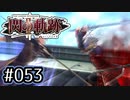 #053 軌跡好きの【閃の軌跡Ⅱ改】実況だよ