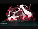【艦これ】五月雨ちゃんと行く！艦隊これくしょん Part.12