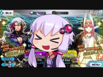 【FGOガチャ】人の恋路を邪魔する奴は、馬に蹴られる～CBC2020ピックアップ召喚～