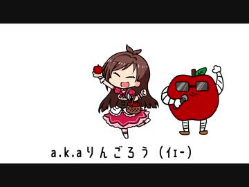 たべるんごのこラップ