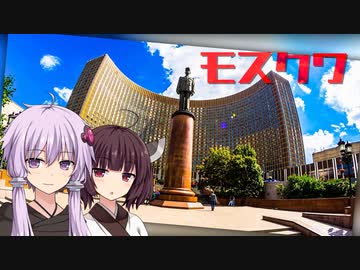 ゆかきりモスクワ旅行！ -METRO2033舞台探訪録- #2