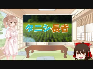 ささらと昔話講座　第16話【タニシ長者】